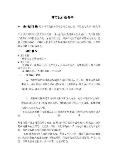 城市设计任务书[终稿]