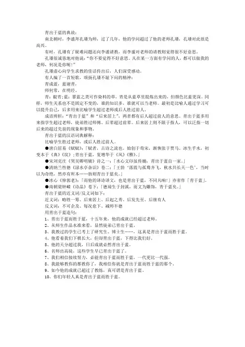 青出于蓝的成语故事典故_字词解析_造句
