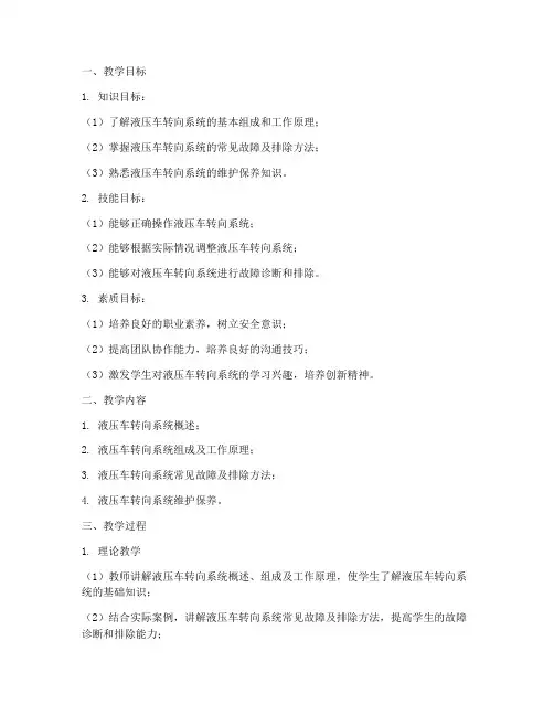 液压车转向教学设计方案