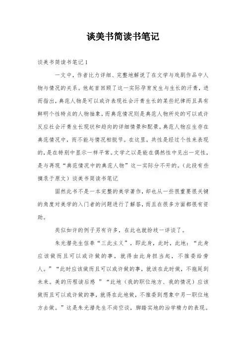 谈美书简读书笔记