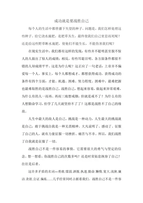 成功就是要战胜自己