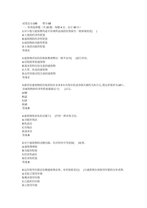 电大《资产评估》形考任务二