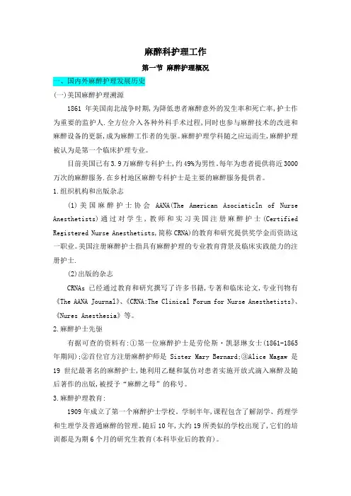 麻醉科护理工作 (1)
