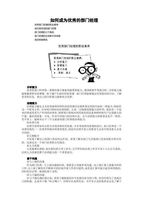 如何成为优秀的部门经理