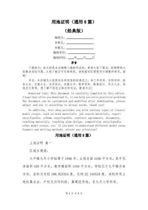 用地证明(通用8篇)