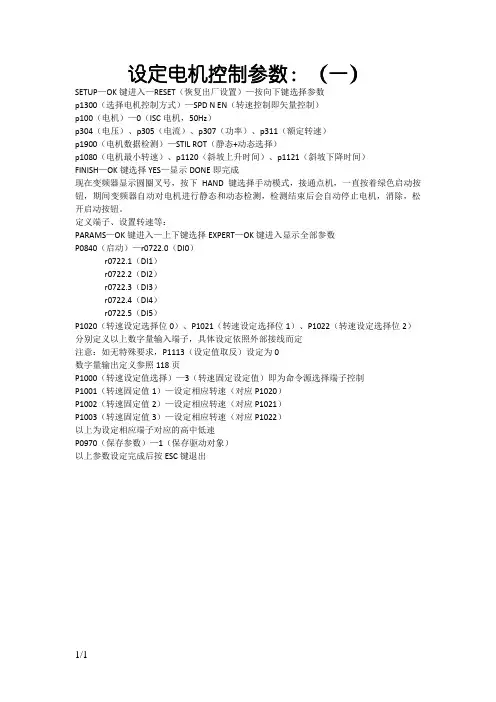 G120变频器参数调试