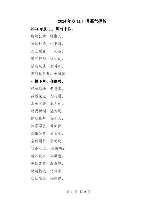 2024年双11口号霸气押韵