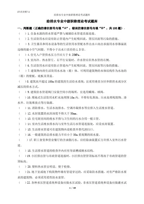 给排水专业中级职称理论考试题库