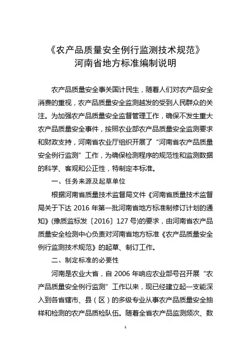 《农产品质量安全例行监测技术规范》