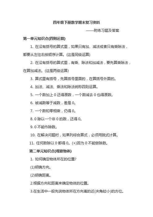 四年级下册数学期末复习资料