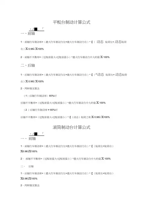 制动计算公式
