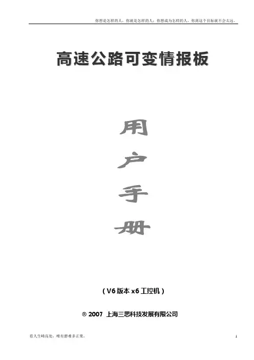 (新)高速公路可变情报板用户手册