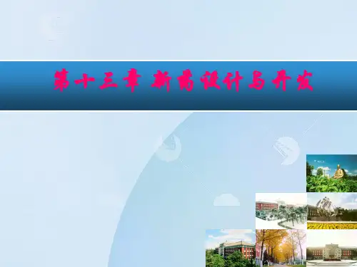 药物化学：新药设计与开发