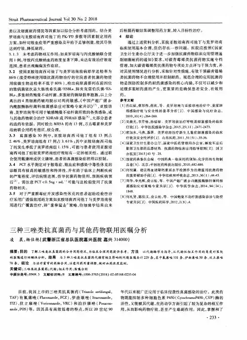 三种三唑类抗真菌药与其他药物联用医嘱分析