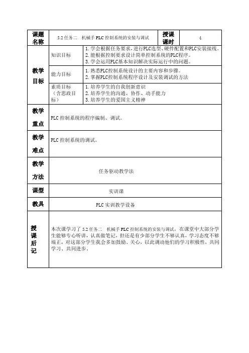 5.2项目五任务二  机械手PLC控制系统的安装与调试