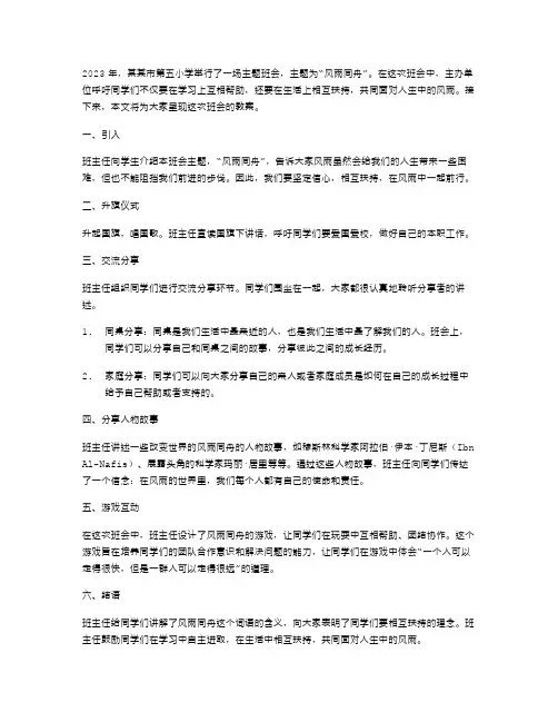 风雨同舟主题班会教案2023