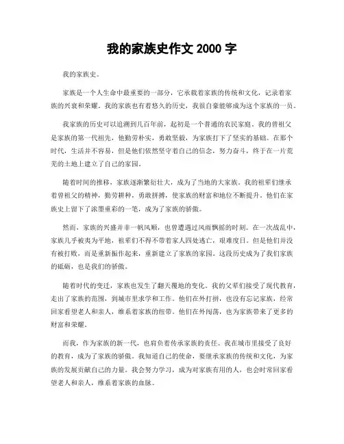 我的家族史作文2000字