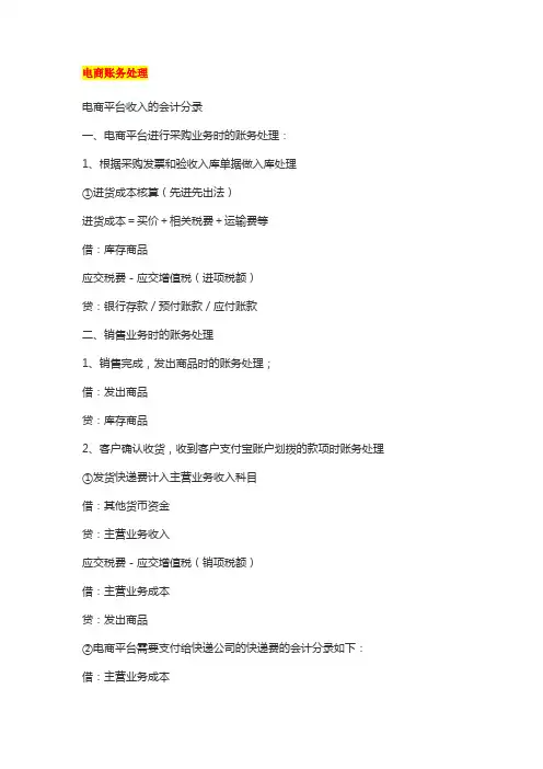 电商做账实操流程
