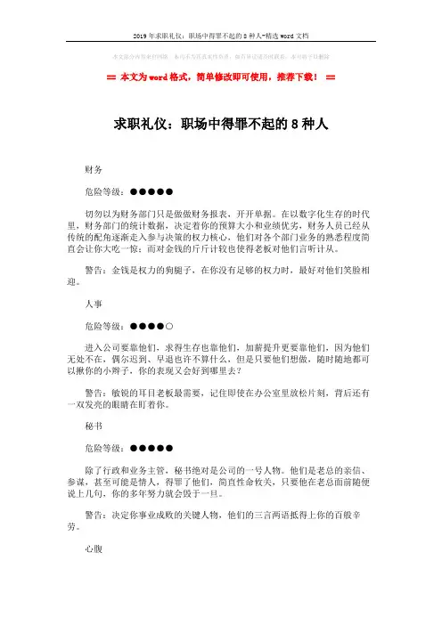 2019年求职礼仪：职场中得罪不起的8种人-精选word文档 (3页)