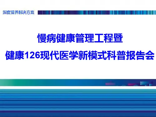 关于慢病健康管理 PPT课件