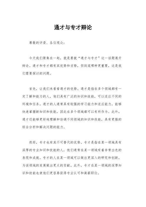 通才与专才辩论