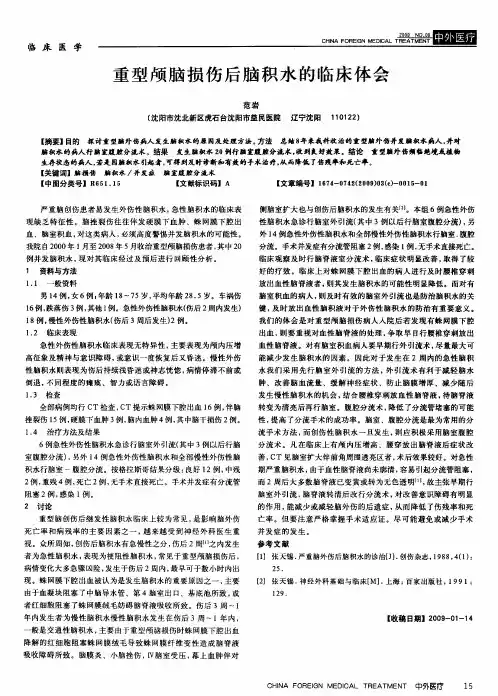 重型颅脑损伤后脑积水的临床体会