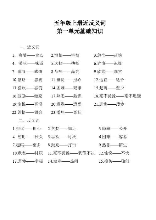 五年级上册近反义词