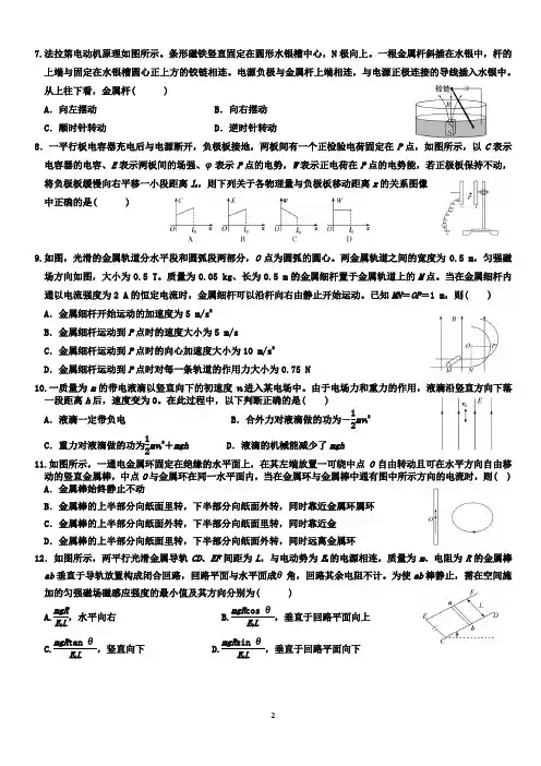 《电场、恒定电流、磁场》阶段性检测4(含答案)