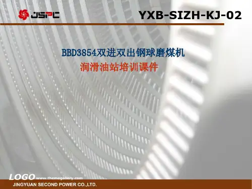 磨煤机油站培训课件