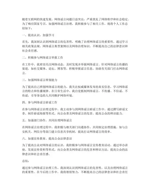 网络谣言治理个人工作总结