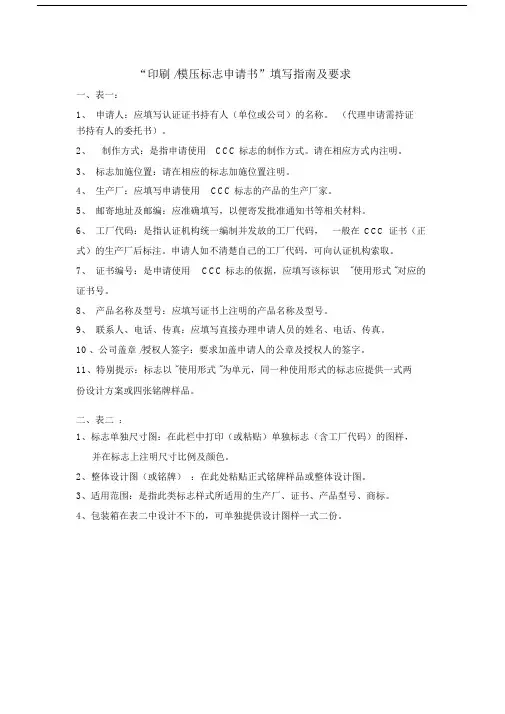 ccc申请资料书填写指南与要求