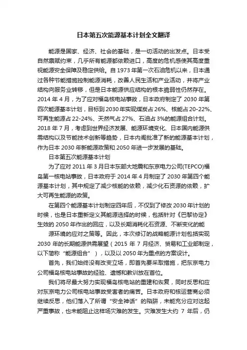 日本第五次能源基本计划全文翻译