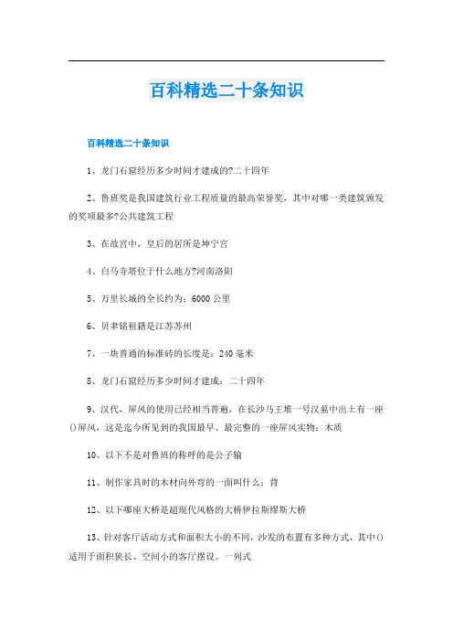 百科精选二十条知识