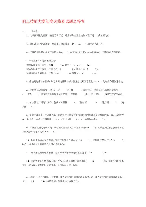 职工技能大赛初赛选拔赛试题及答案