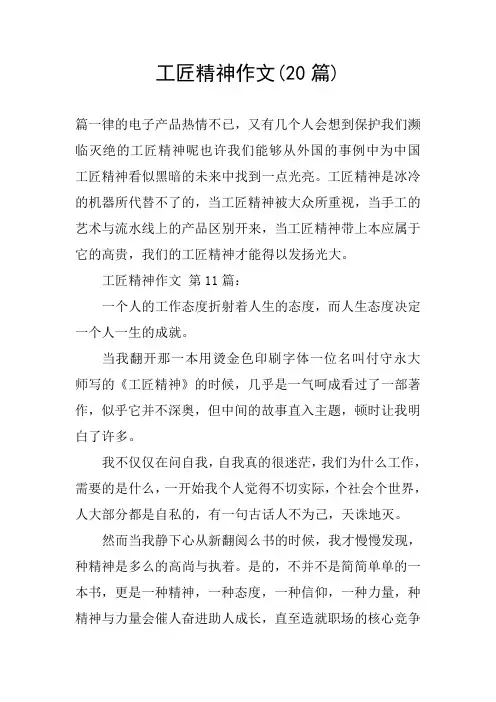 工匠精神作文(20篇)