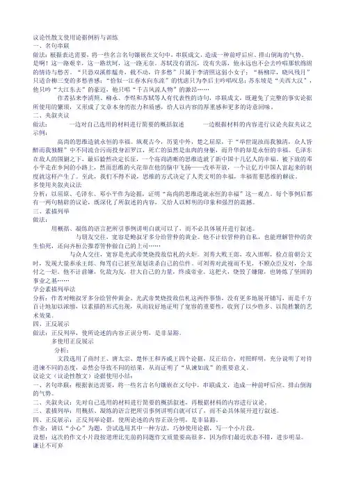 议论性散文使用论据例析与训练