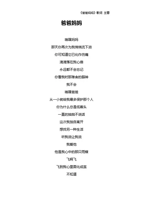《爸爸妈妈》歌词 王蓉