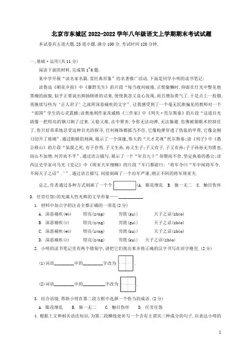 北京市东城区2022学年八年级语文上学期期末考试试题含答案新人教版