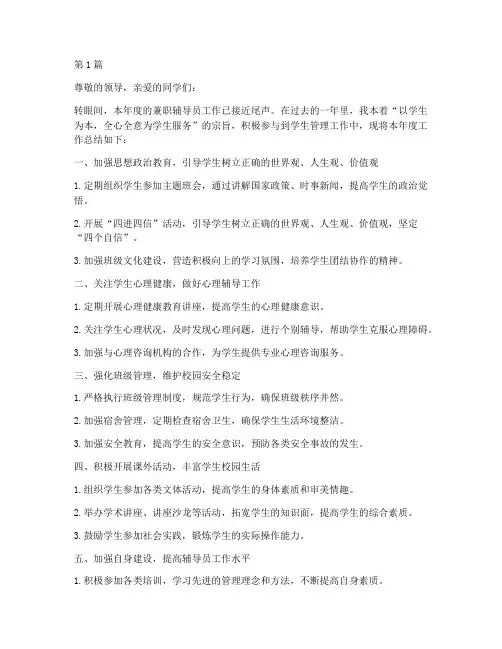 兼职辅导员年度总结(3篇)