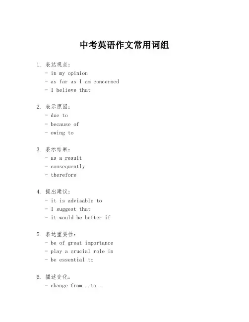 中考英语作文常用词组