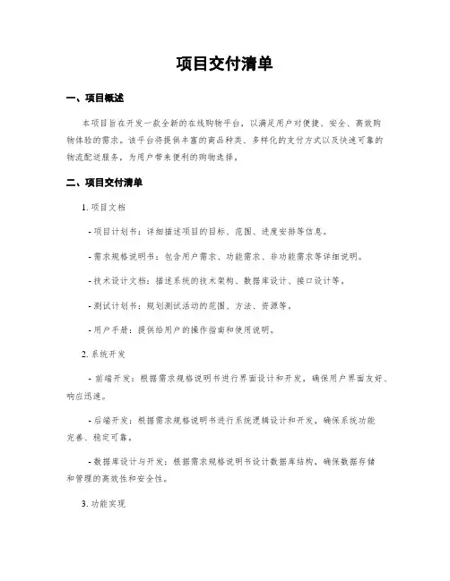 项目交付清单