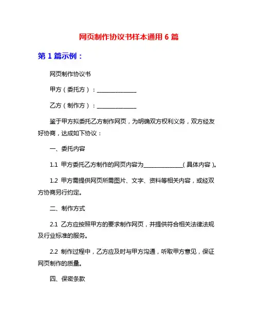 网页制作协议书样本通用6篇