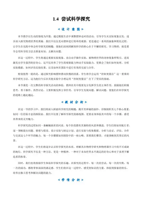 1.4 尝试科学探究(教学设计)八年级物理上册(沪粤版2024)