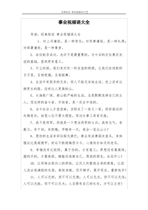 事业祝福语大全