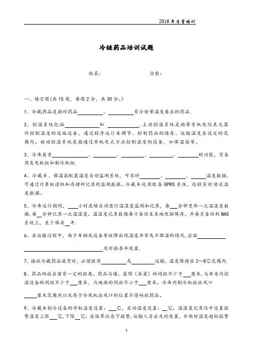 冷链药品培训试题及答案3【范本模板】