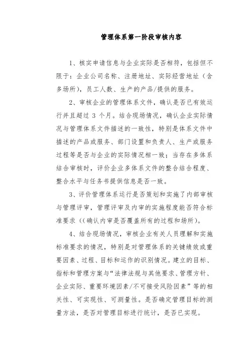 管理体系第一阶段审核内容