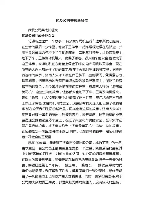 我及公司共成长征文