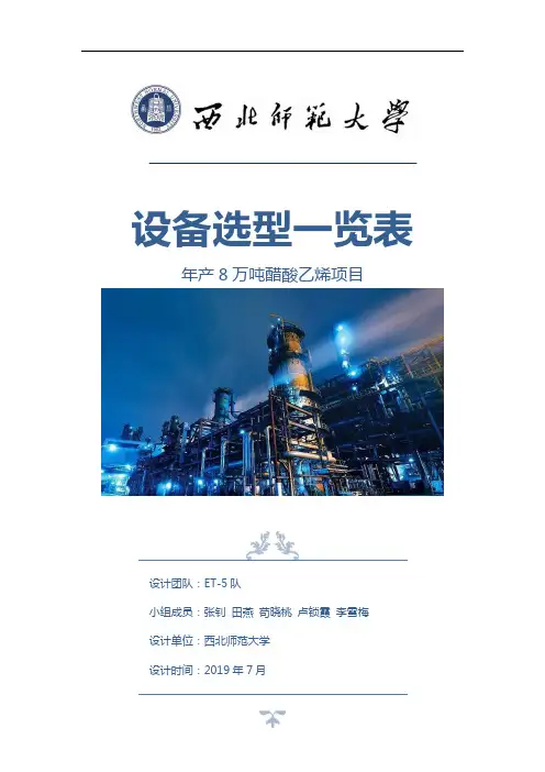 6-设备选型一览表