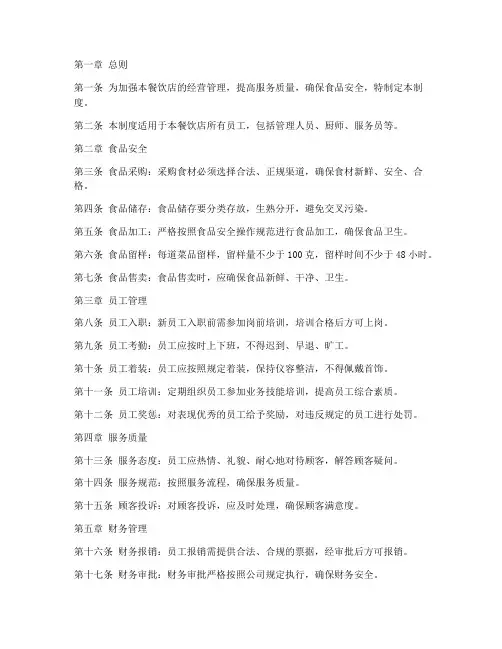 小餐饮管理制度范本完整版