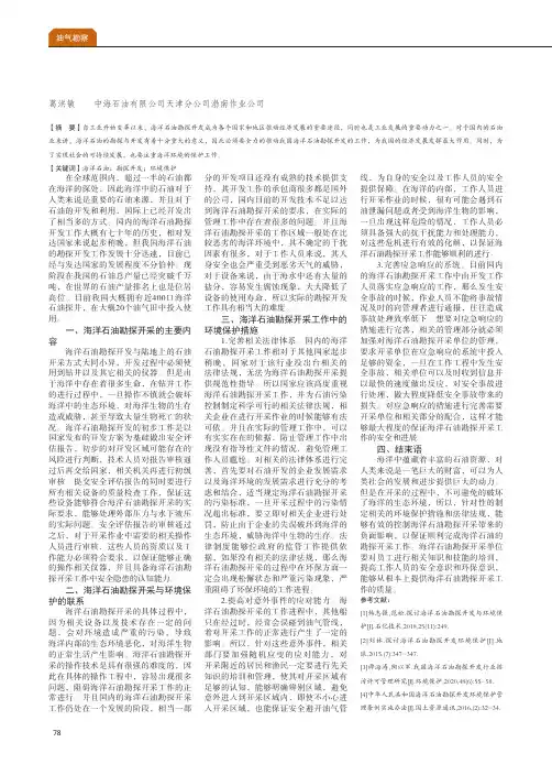 浅析海洋石油勘探开发与环境保护